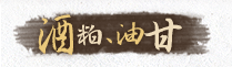 天然酒粕